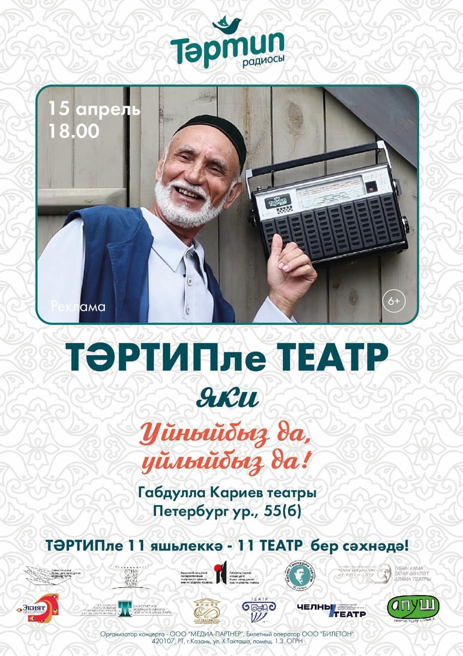 ТӘРТИП радиосына - 11 яшь!