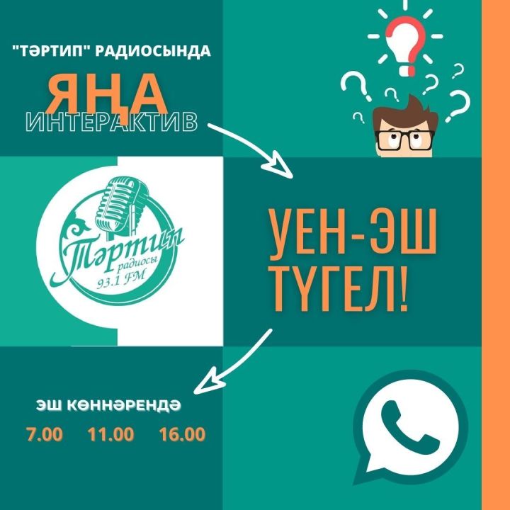 УЕН - ЭШ ТҮГЕЛ