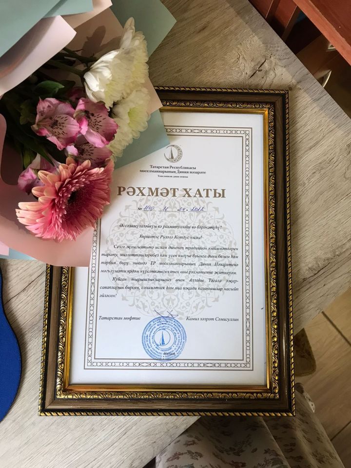 Ризәлә Исмәгыйлевага Рәхмәт хаты тапшырылды