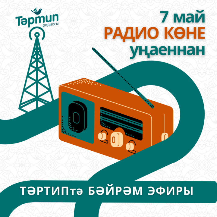 7 майда очрашырбыз!