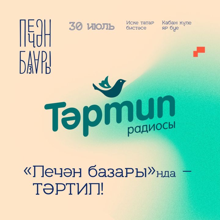 "Печән базары"нда - ТӘРТИП!